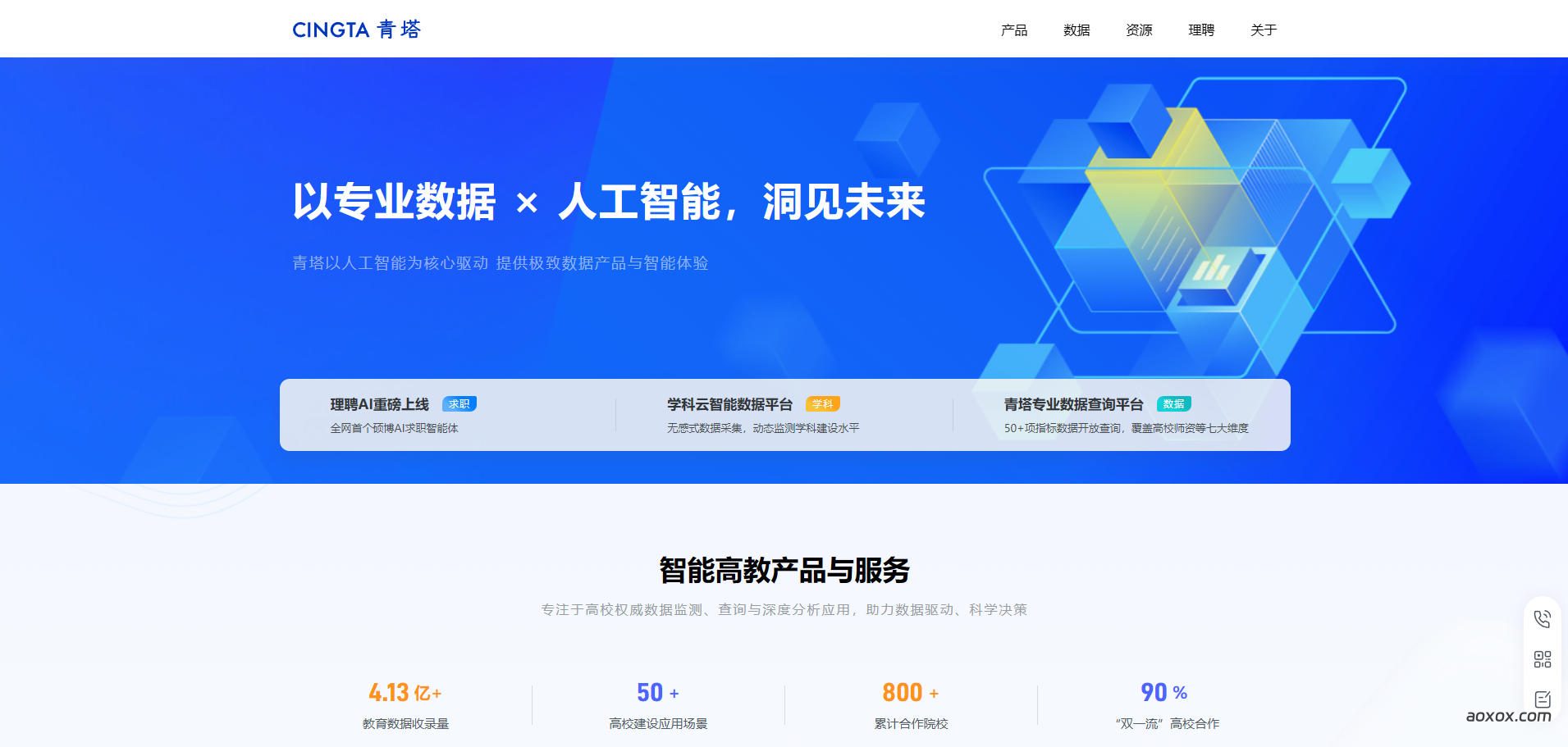青塔官网首页截图