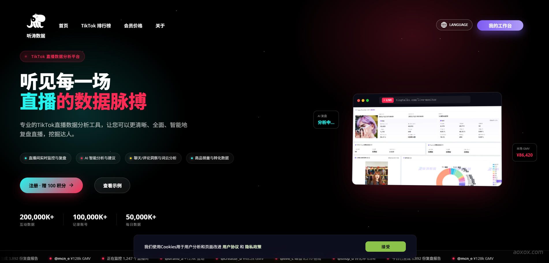 听涛数据官网首页截图