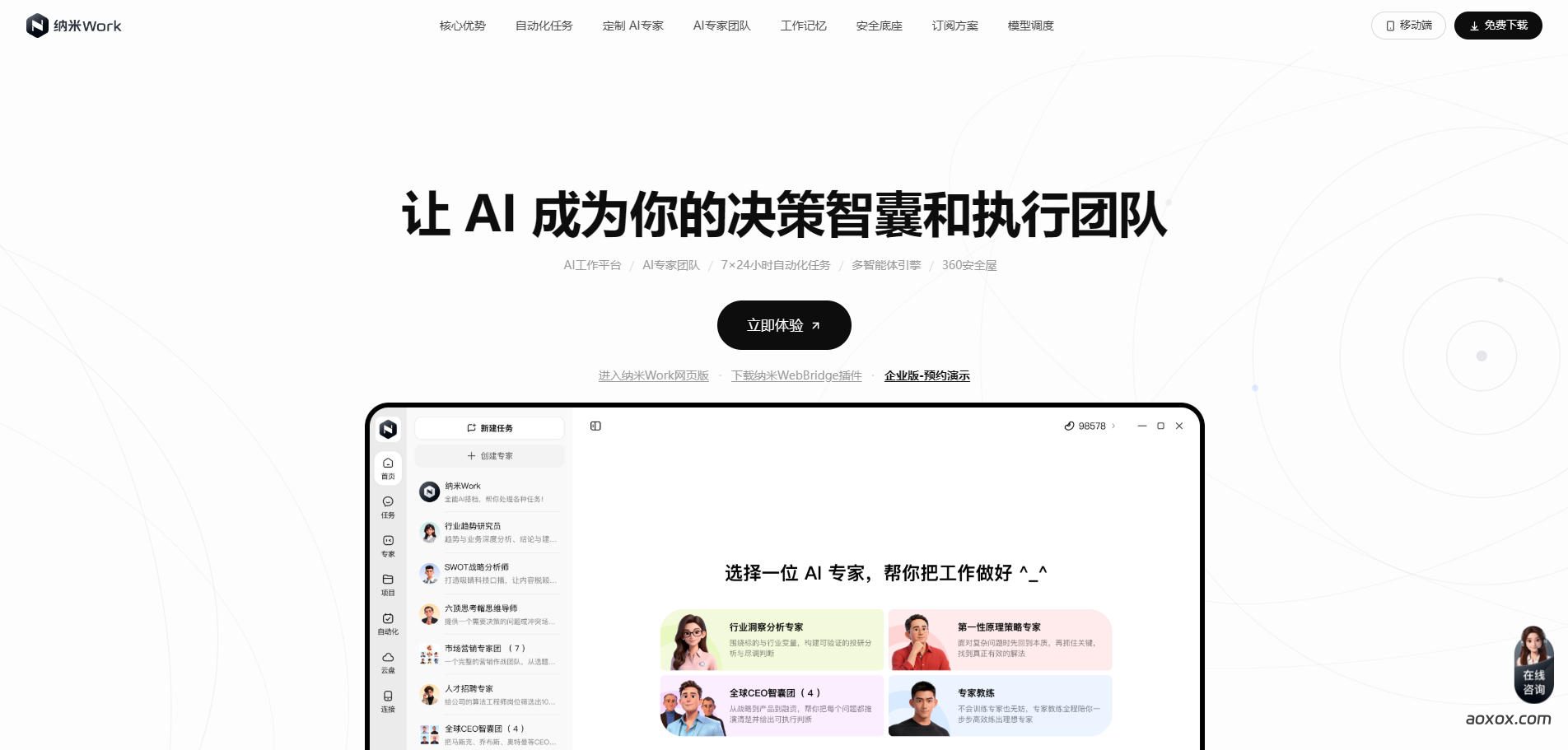 纳米Work官网首页截图