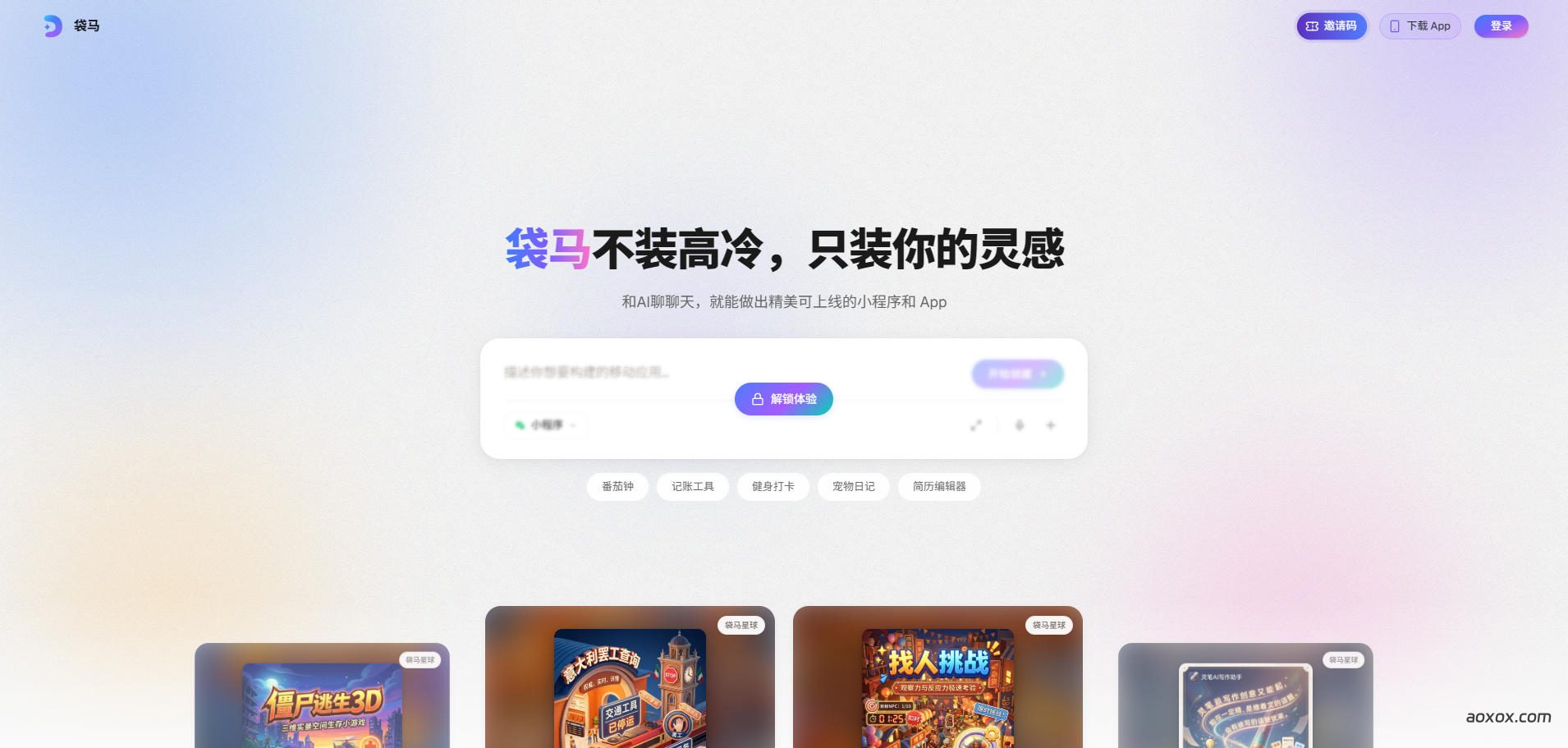 袋马官网首页截图