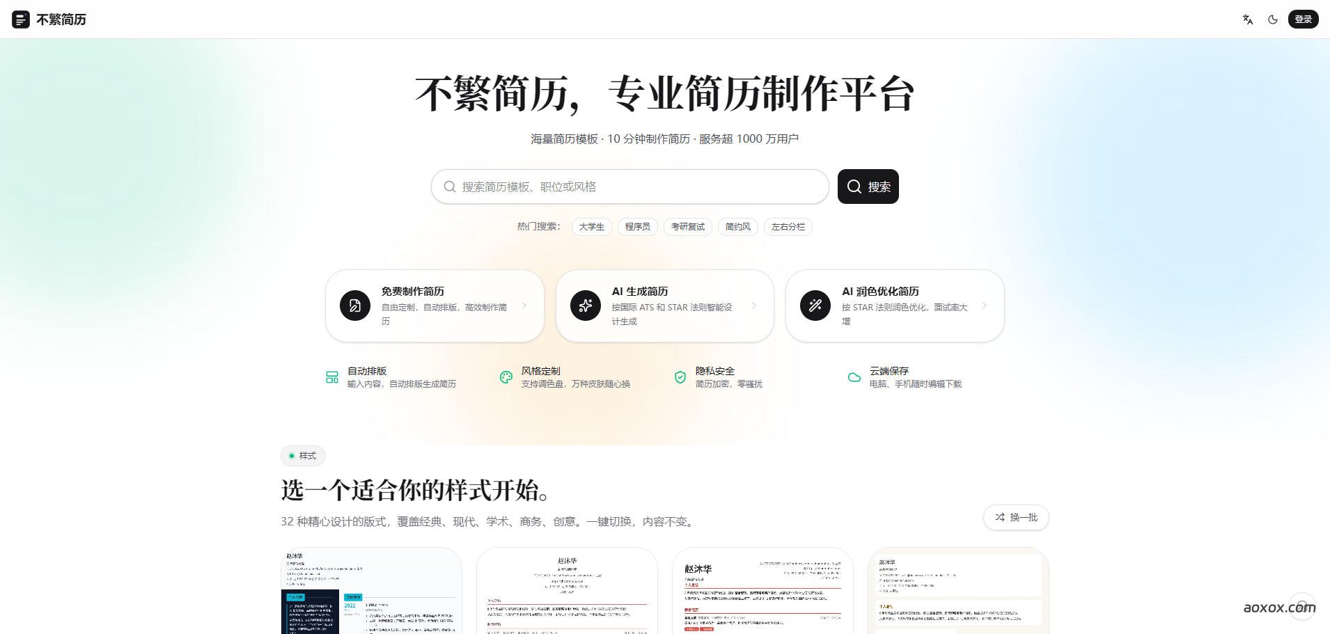不繁简历官网首页截图