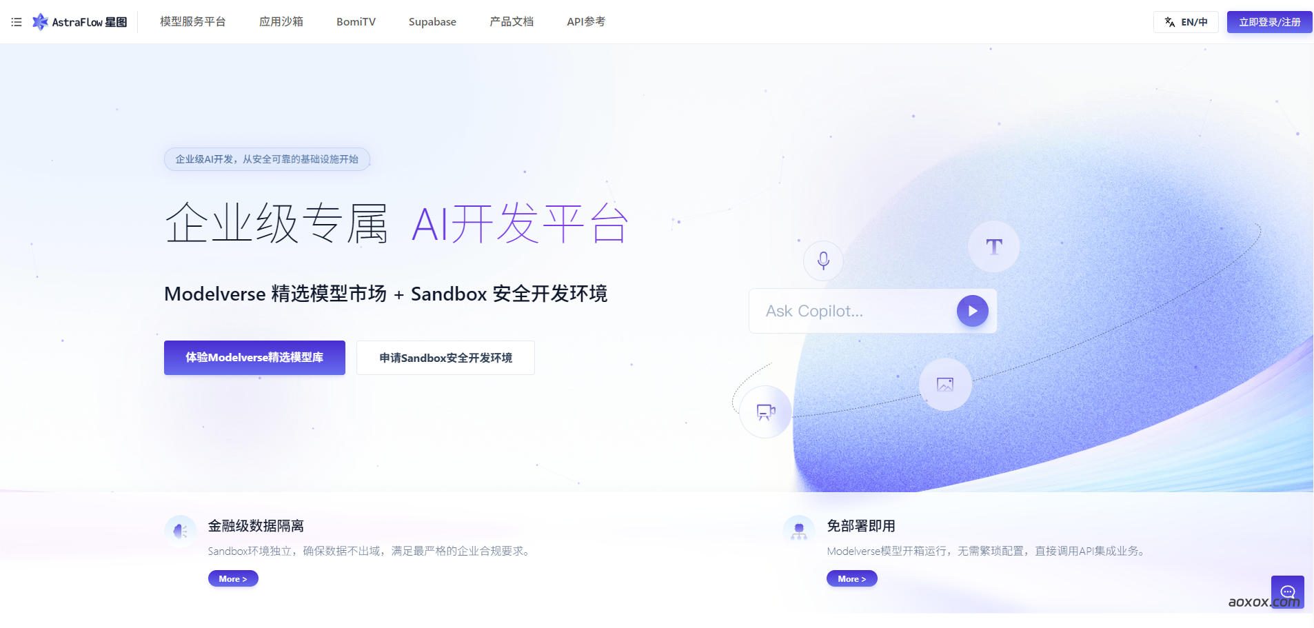 AstraFlow官网首页截图