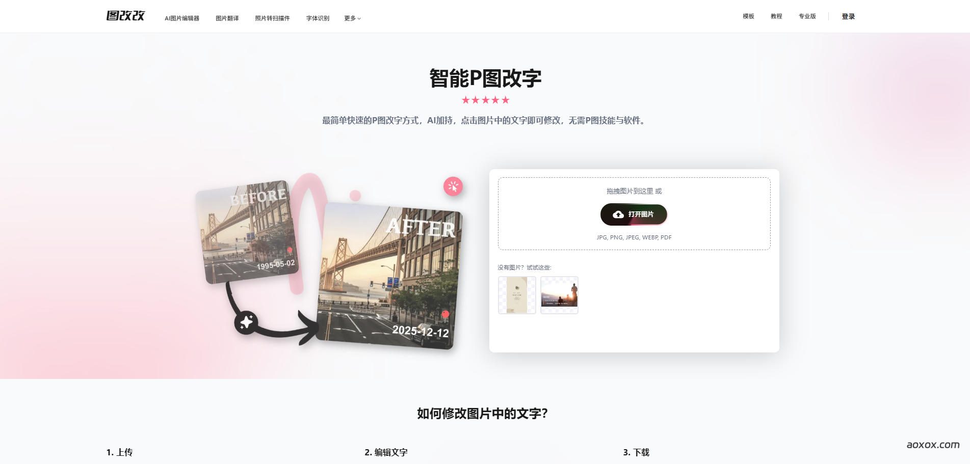 图改改官网首页截图