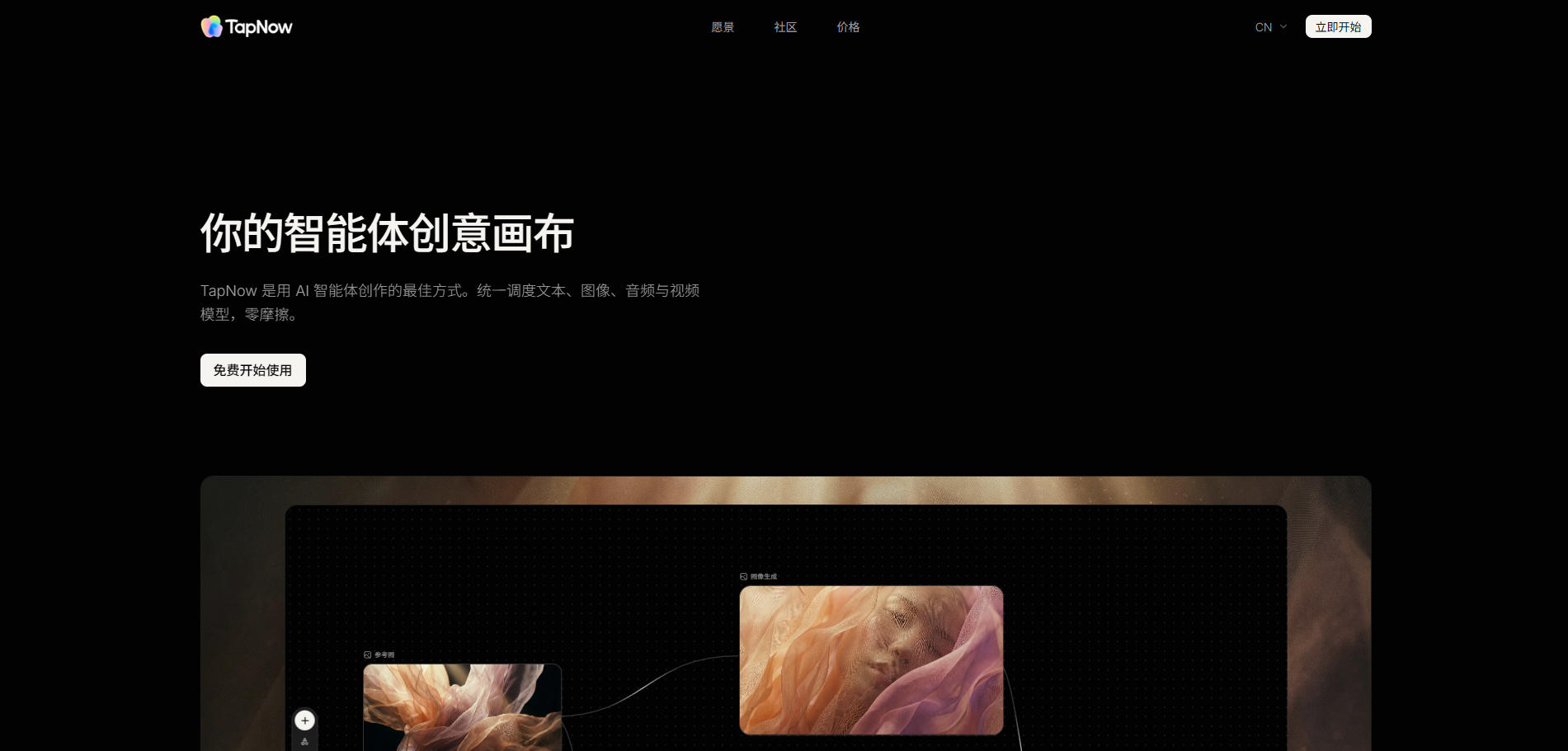 TapNow官网首页截图