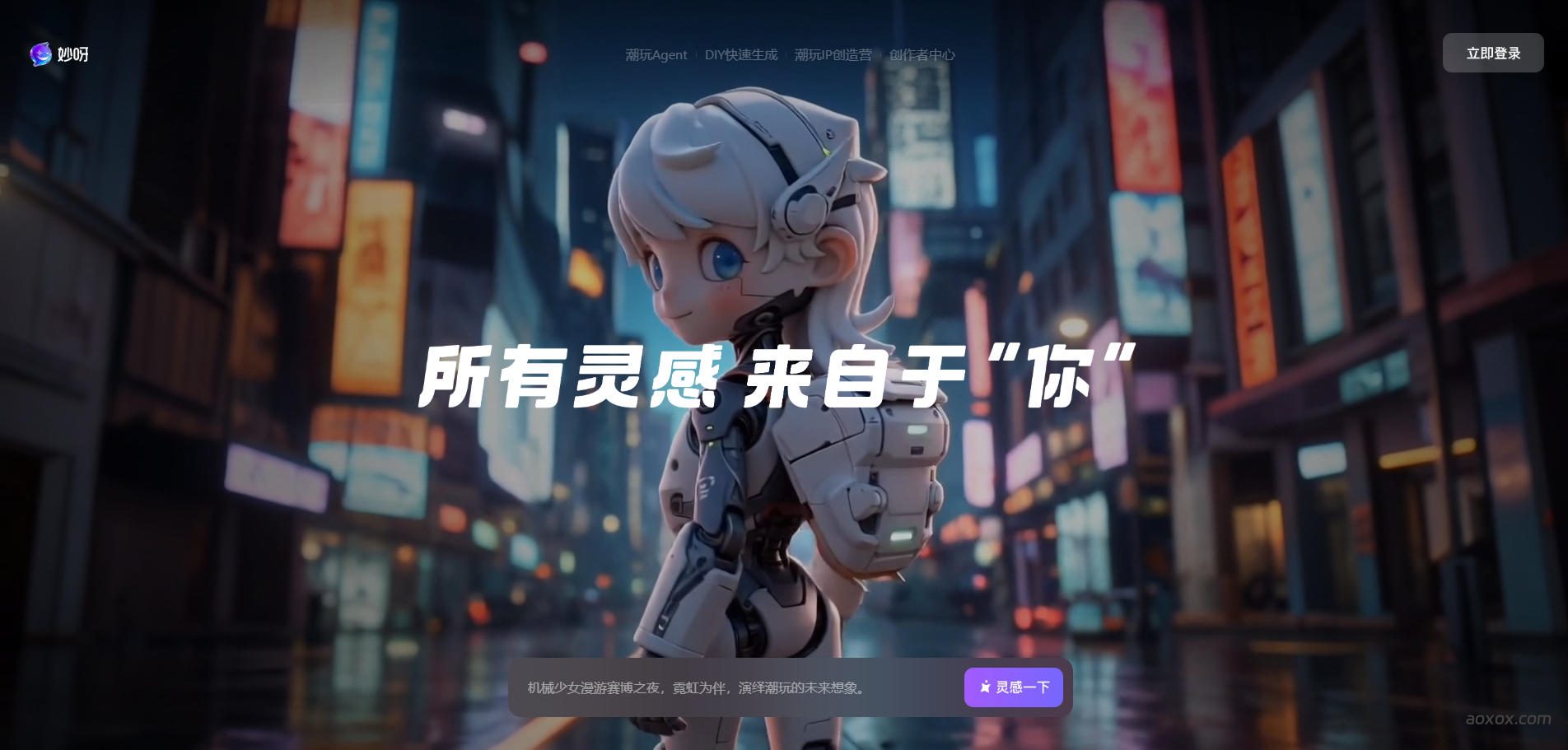 妙呀AI官网首页截图
