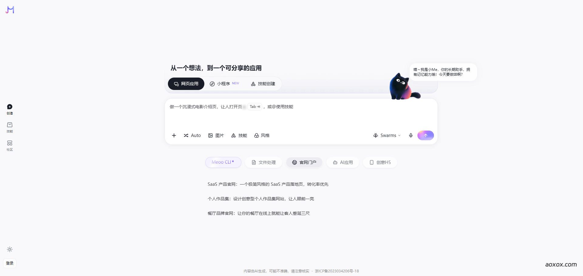 秒悟官网首页截图