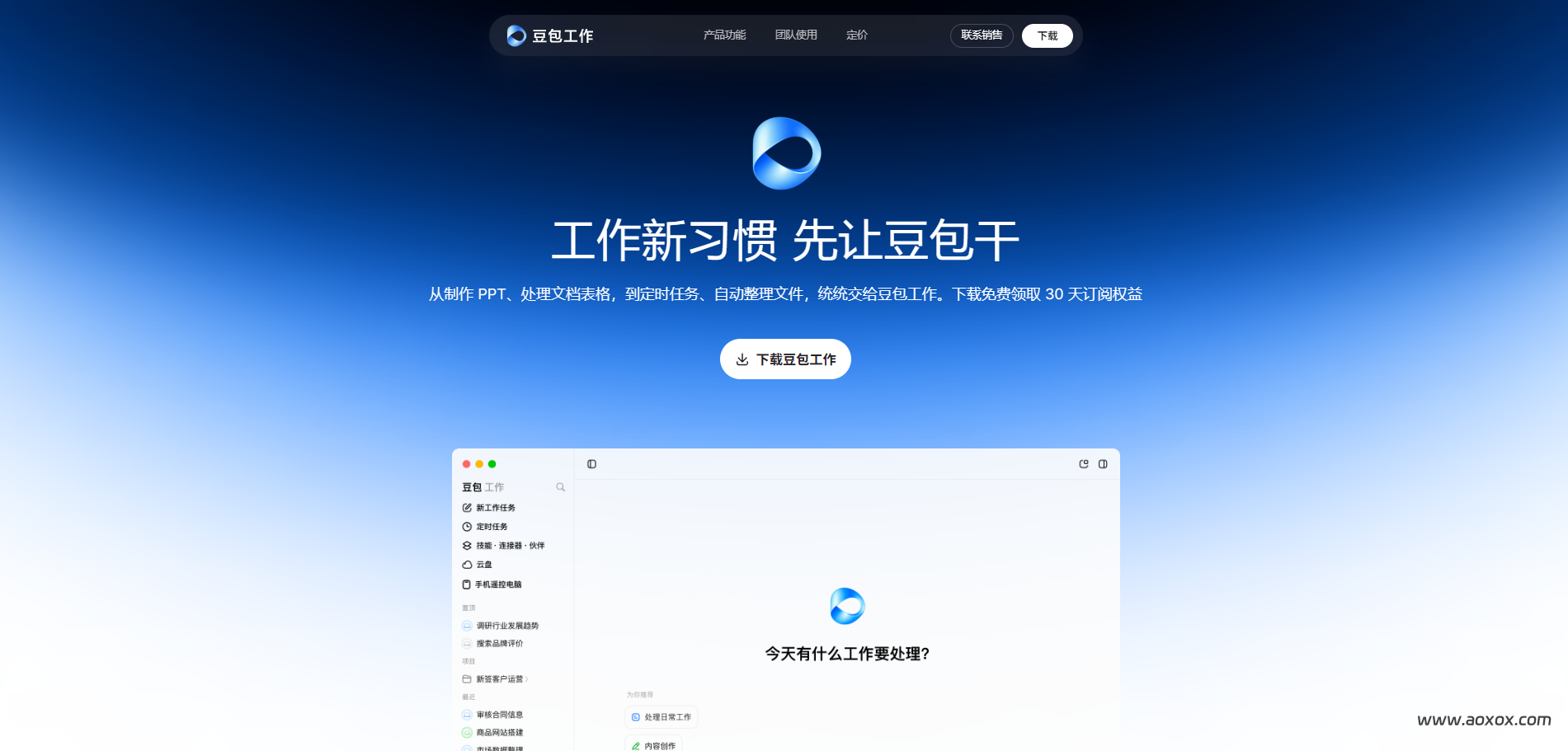 豆包工作官网截图